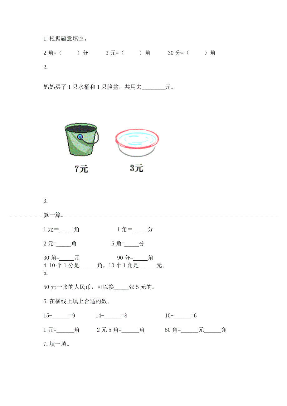 小学数学一年级认识人民币练习题及参考答案【基础题】.docx_第2页