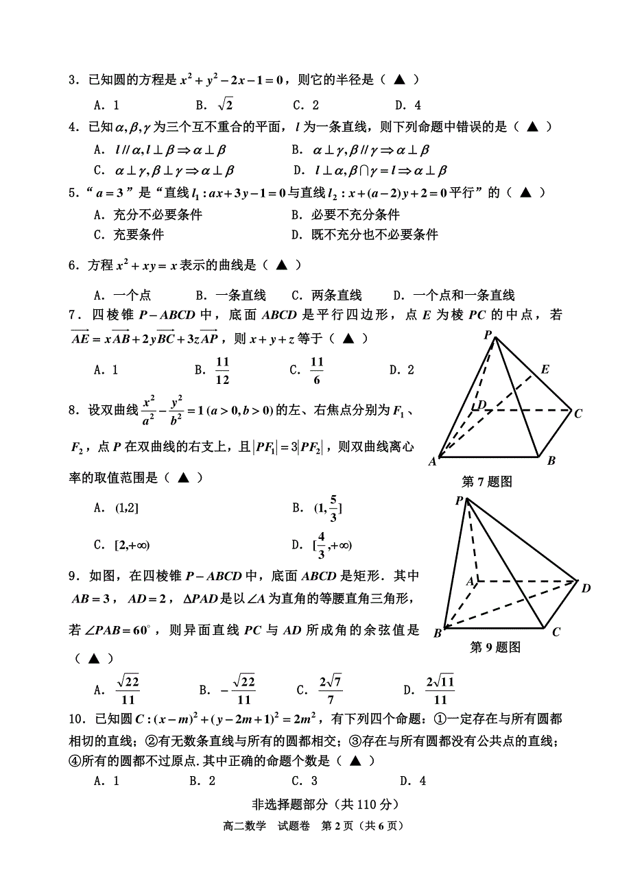 浙江省嘉兴市 2020—2021 学年高二第一学期期末检测 数学 PDF版无答案.pdf_第2页