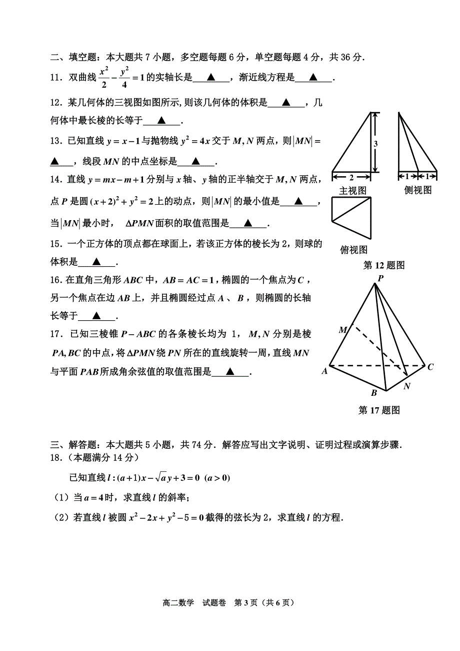 浙江省嘉兴市 2020—2021 学年高二第一学期期末检测 数学 PDF版无答案.pdf_第3页