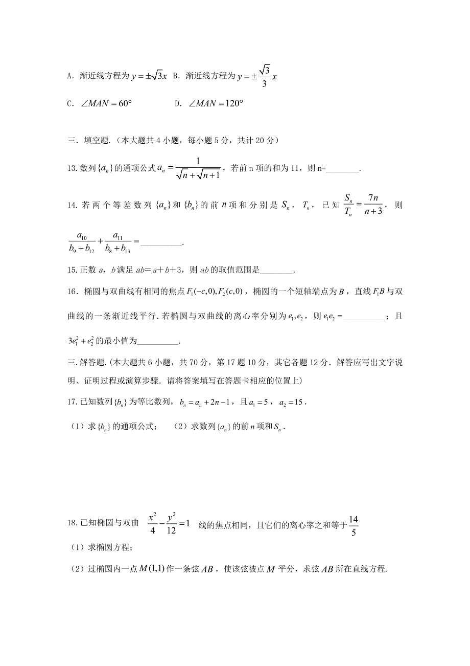 江苏省沭阳县修远中学2020-2021学年高二数学9月月考试题.doc_第3页