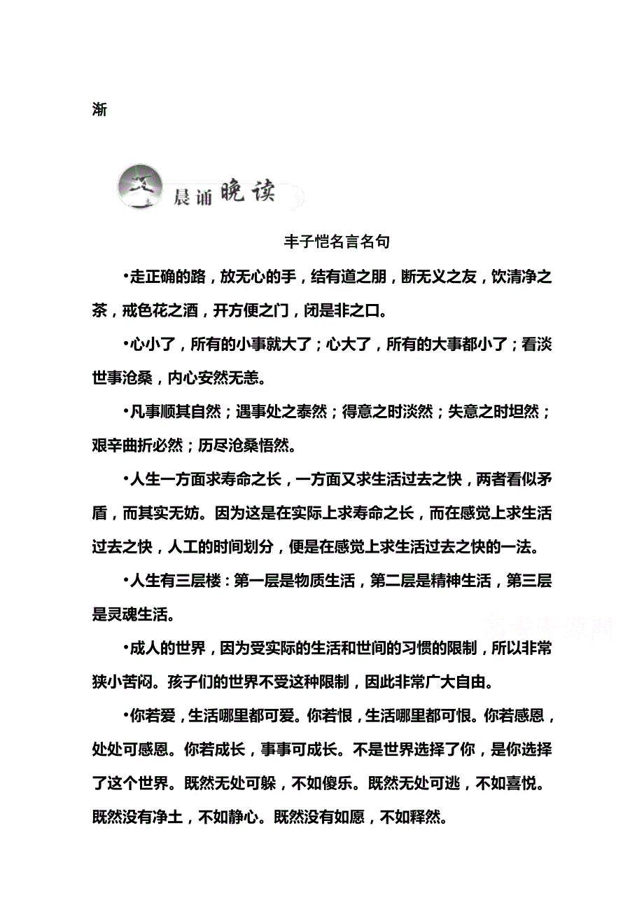 2015-2016学年高一语文同步练习：11《渐》(粤教版必修2)WORD版含答案.doc_第1页