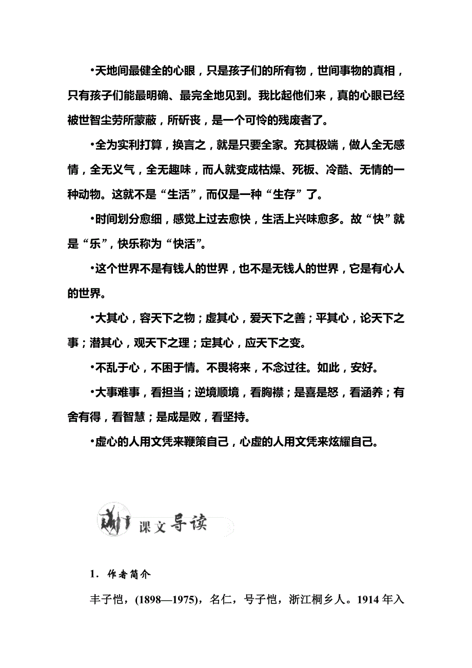 2015-2016学年高一语文同步练习：11《渐》(粤教版必修2)WORD版含答案.doc_第2页