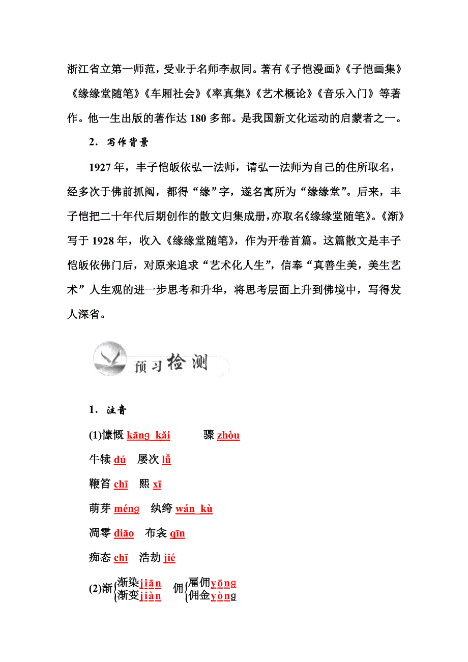 2015-2016学年高一语文同步练习：11《渐》(粤教版必修2)WORD版含答案.doc_第3页