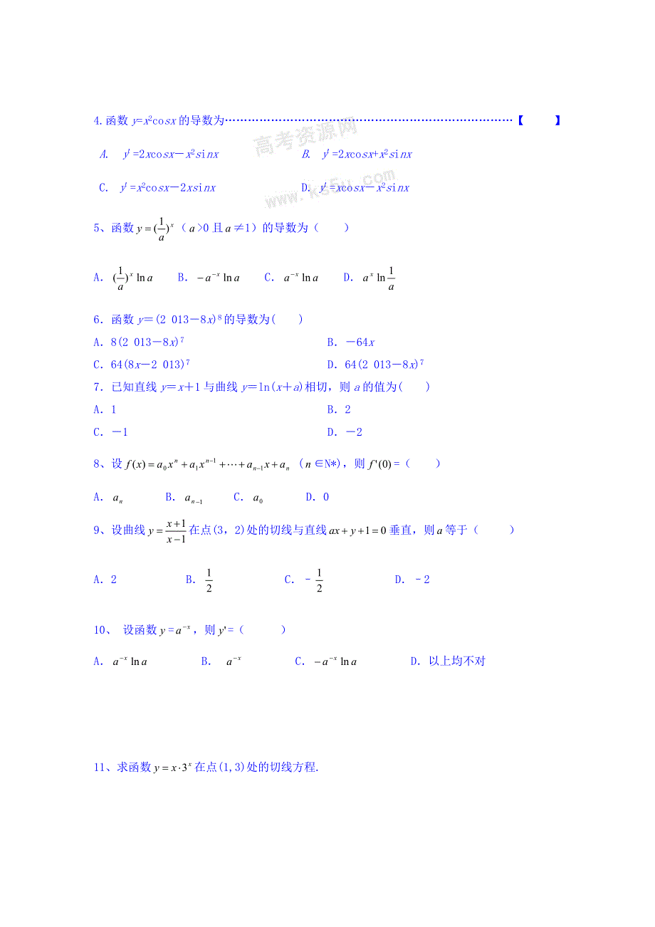 河北省沙河市二十冶综合学校高中分校高中数学选修2-2：1.2.导数复习 7 学案 .doc_第2页