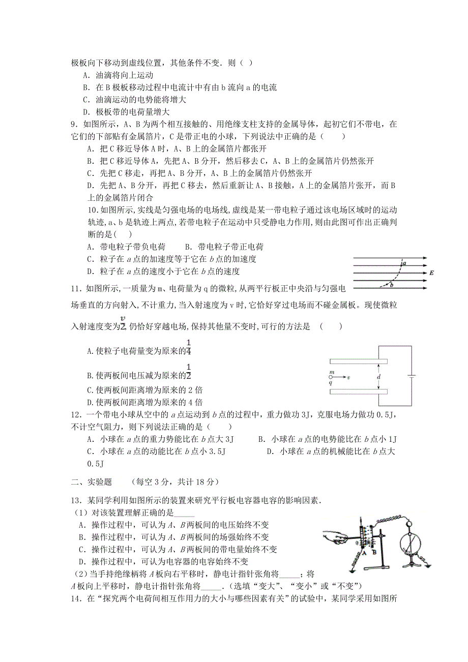 山西省运城市永济涑北中学2020-2021学年高二物理10月月考试题.doc_第2页