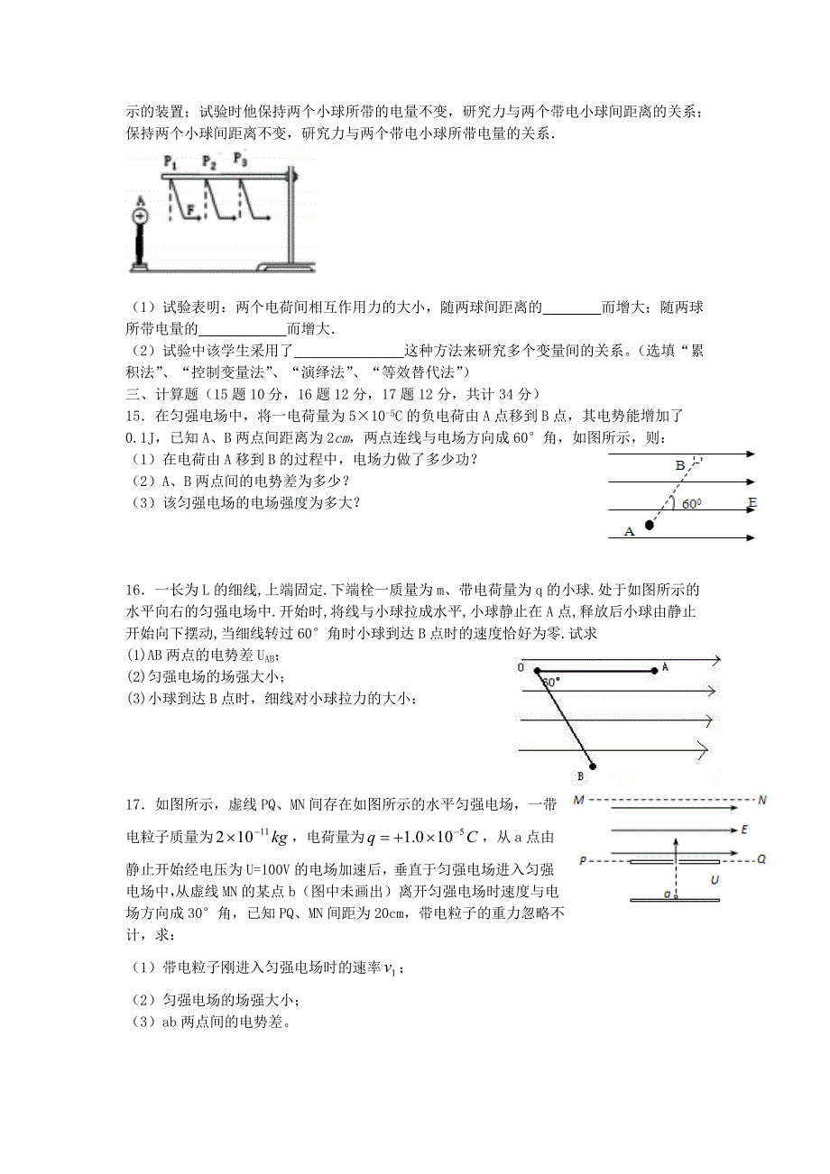 山西省运城市永济涑北中学2020-2021学年高二物理10月月考试题.doc_第3页