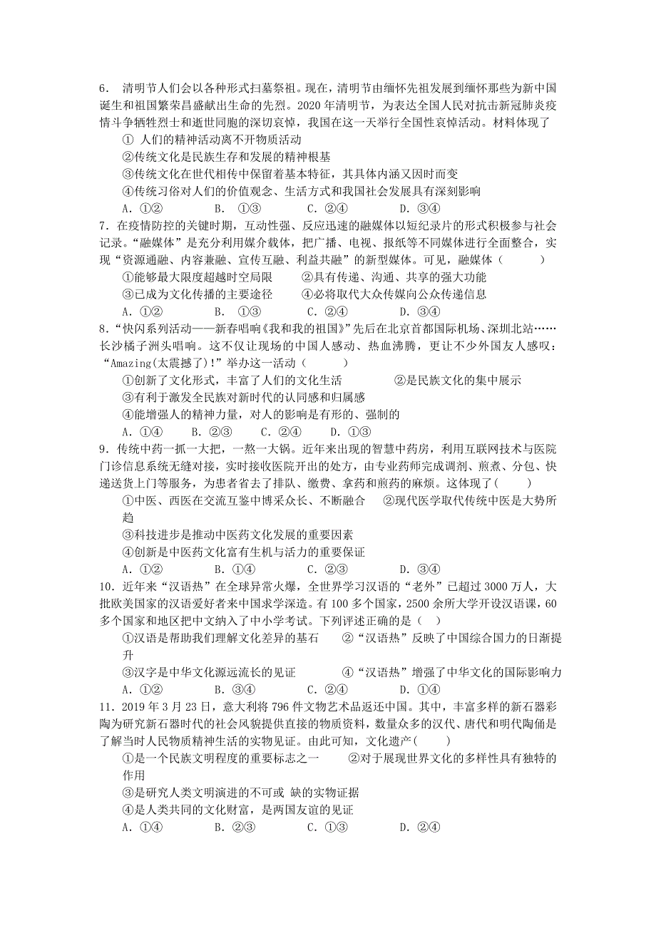 山西省运城市永济涑北中学2020-2021学年高二政治10月月考试题（无答案）.doc_第2页