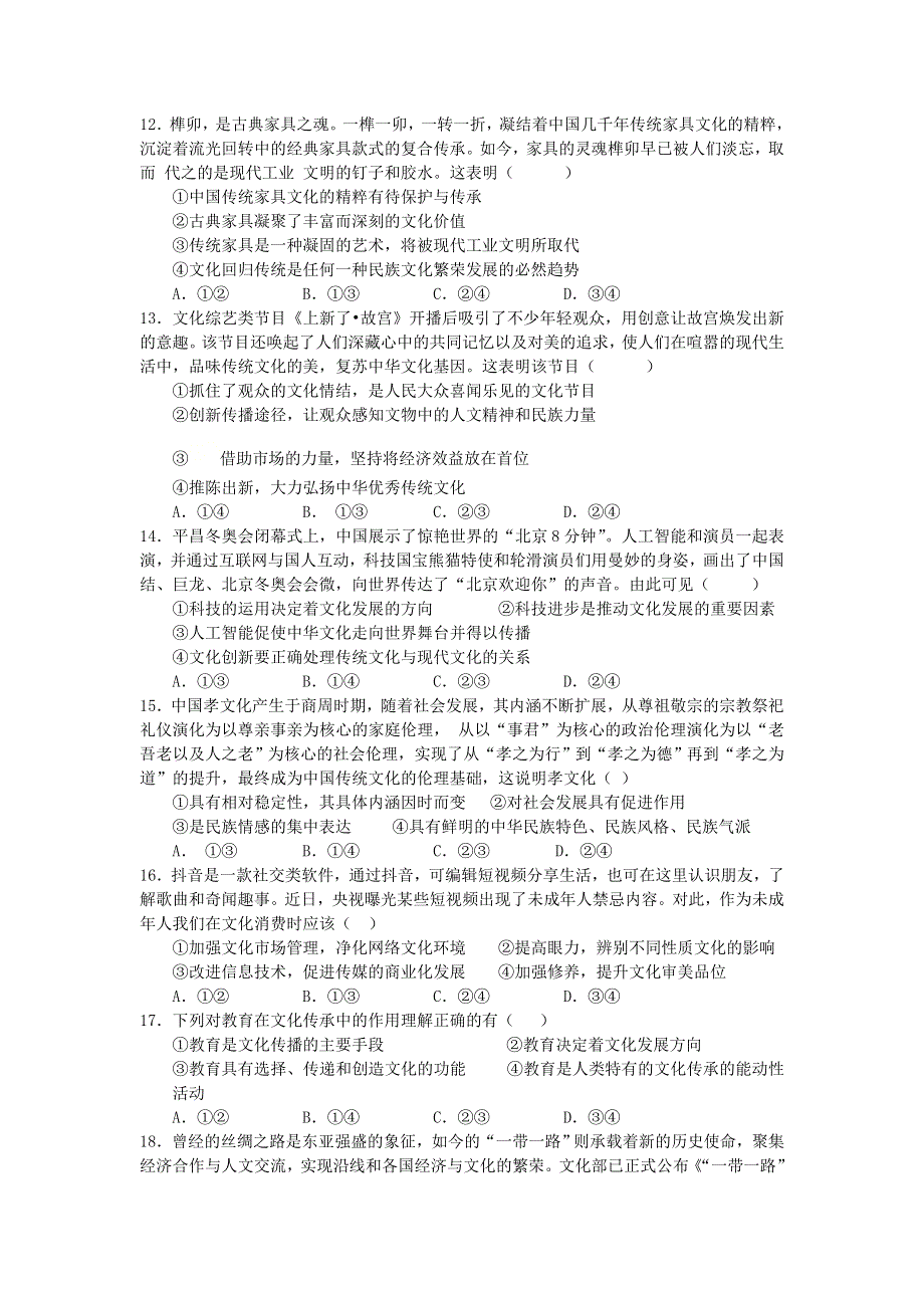 山西省运城市永济涑北中学2020-2021学年高二政治10月月考试题（无答案）.doc_第3页