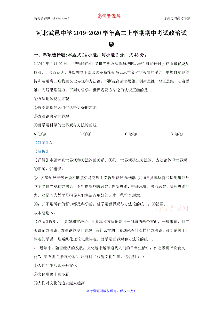 《解析》河北省武邑中学2019-2020学年高二上学期期中考试政治试题 WORD版含解析.doc_第1页