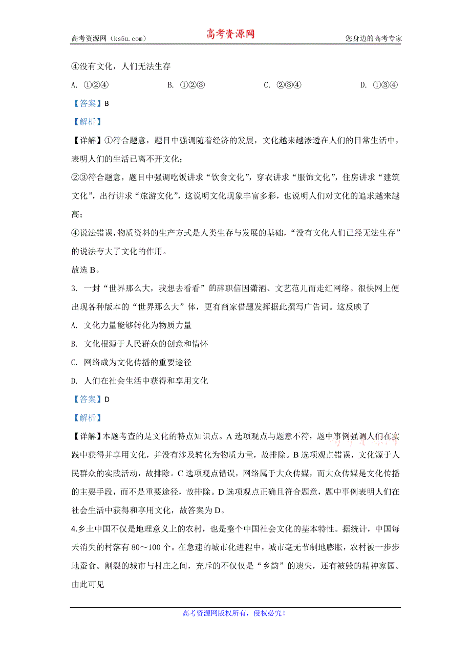 《解析》河北省武邑中学2019-2020学年高二上学期期中考试政治试题 WORD版含解析.doc_第2页