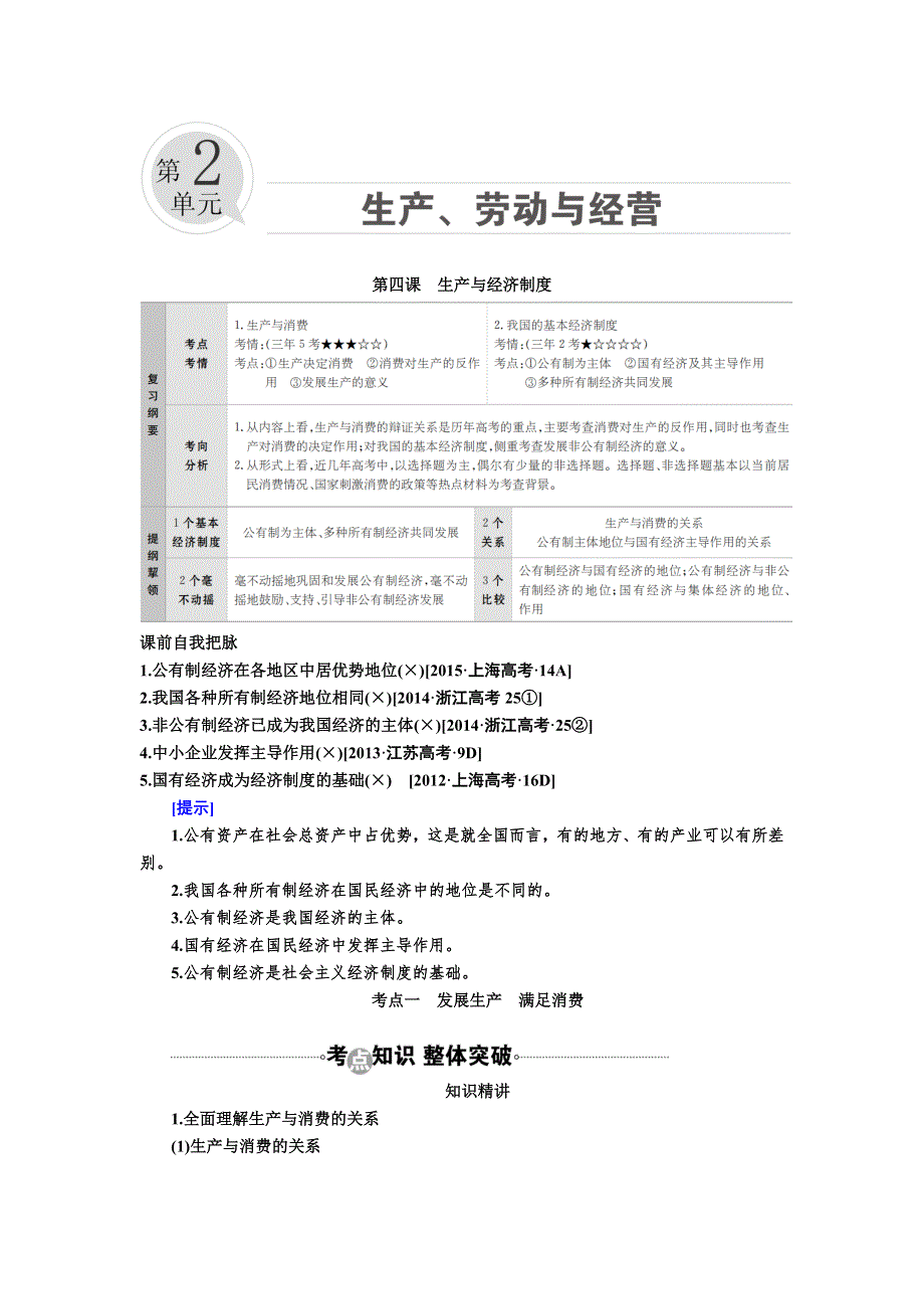 2017届高考政治一轮复习教案：必修1第4课考点一　发展生产　满足消费 WORD版含答案.DOC_第1页