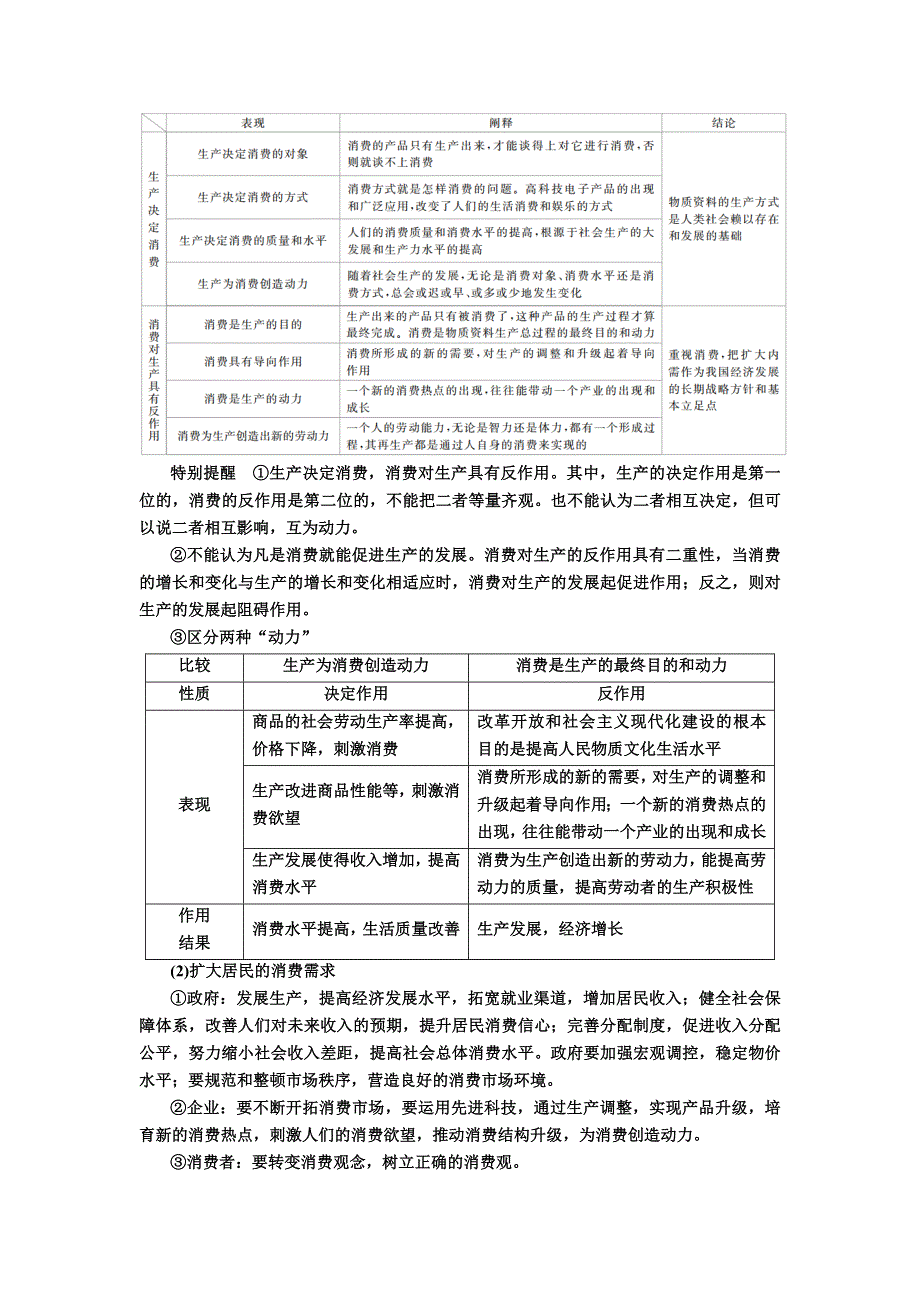 2017届高考政治一轮复习教案：必修1第4课考点一　发展生产　满足消费 WORD版含答案.DOC_第2页