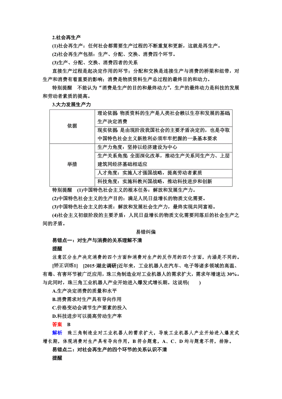 2017届高考政治一轮复习教案：必修1第4课考点一　发展生产　满足消费 WORD版含答案.DOC_第3页