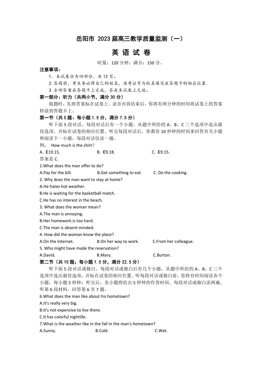 湖南省岳阳市2022-2023学年高三教学质量监测（一）英语试题 WORD版含答案.docx_第1页