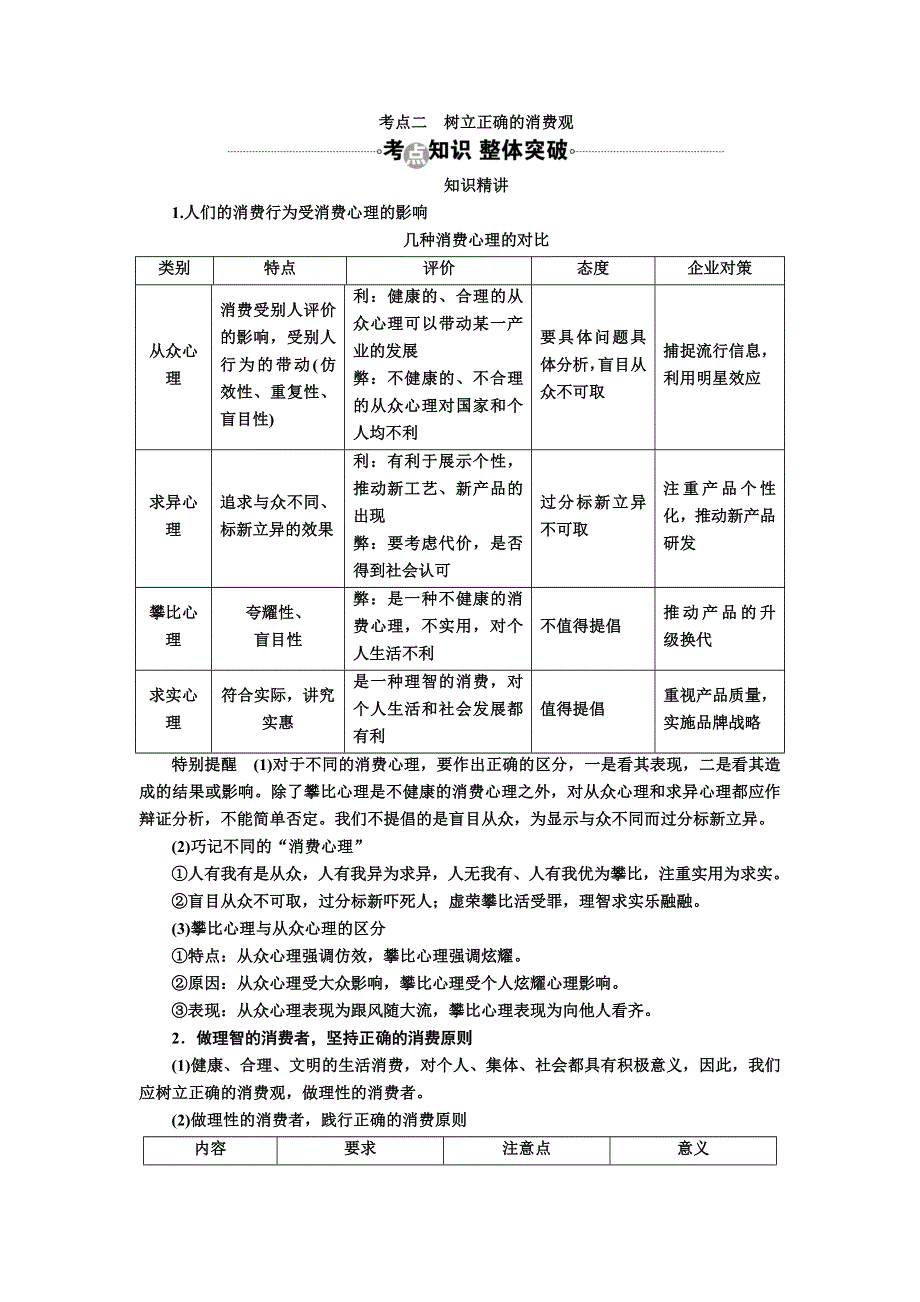 2017届高考政治一轮复习教案：必修1第3课 考点二　树立正确的消费观 WORD版含答案.DOC_第1页