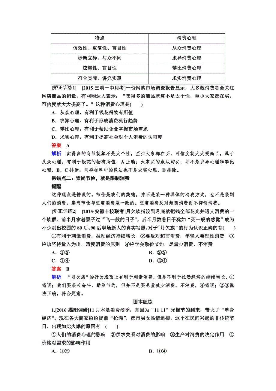 2017届高考政治一轮复习教案：必修1第3课 考点二　树立正确的消费观 WORD版含答案.DOC_第3页