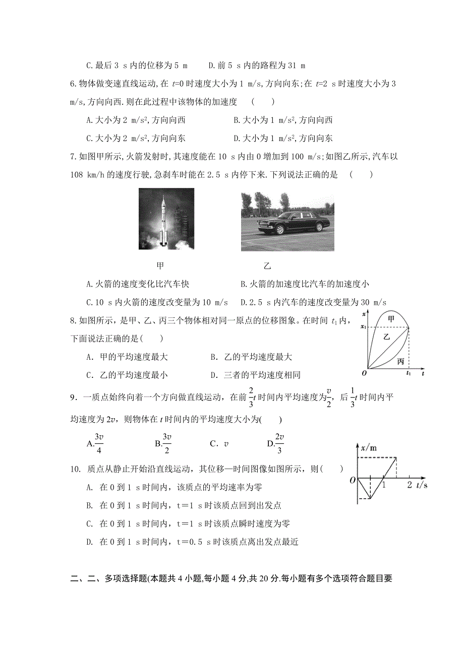 山西省运城市永济涑北中学2020-2021学年高一10月月考物理试卷 WORD版含答案.doc_第2页