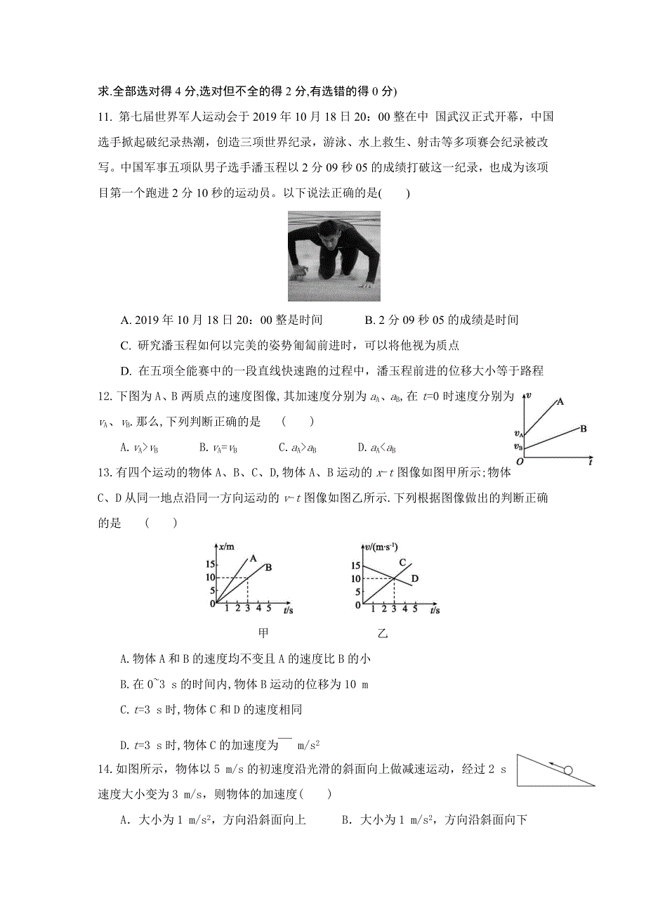 山西省运城市永济涑北中学2020-2021学年高一10月月考物理试卷 WORD版含答案.doc_第3页