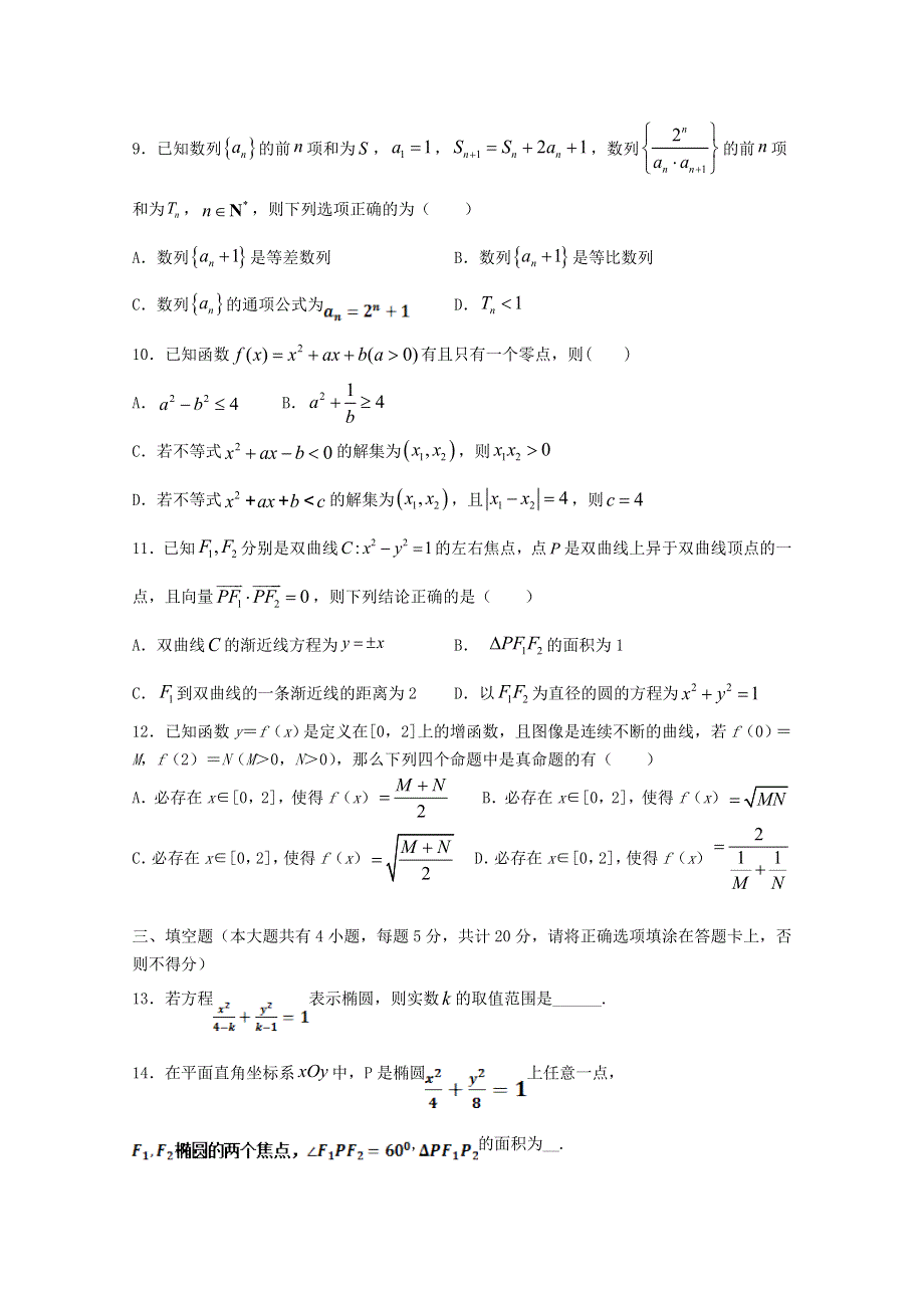 江苏省沭阳县修远中学2020-2021学年高二数学上学期第二次阶段测试试题.doc_第2页