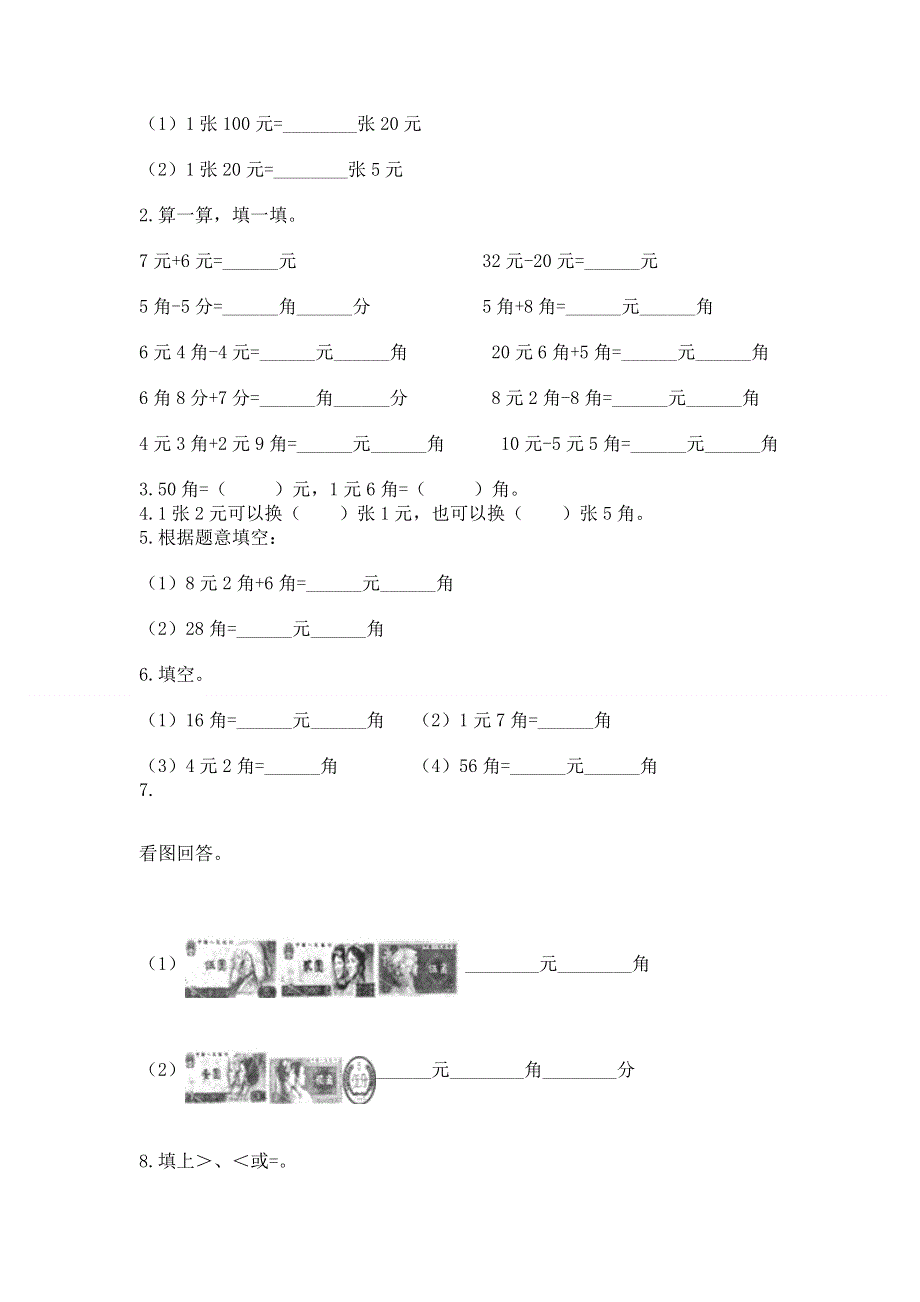 小学数学一年级认识人民币练习题及答案【历年真题】.docx_第2页