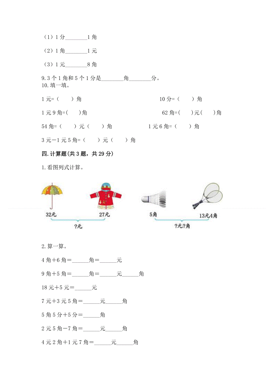 小学数学一年级认识人民币练习题及答案【历年真题】.docx_第3页