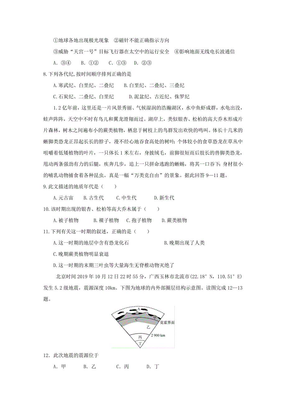 山西省运城市永济涑北中学2020-2021学年高一地理10月月考试题.doc_第2页