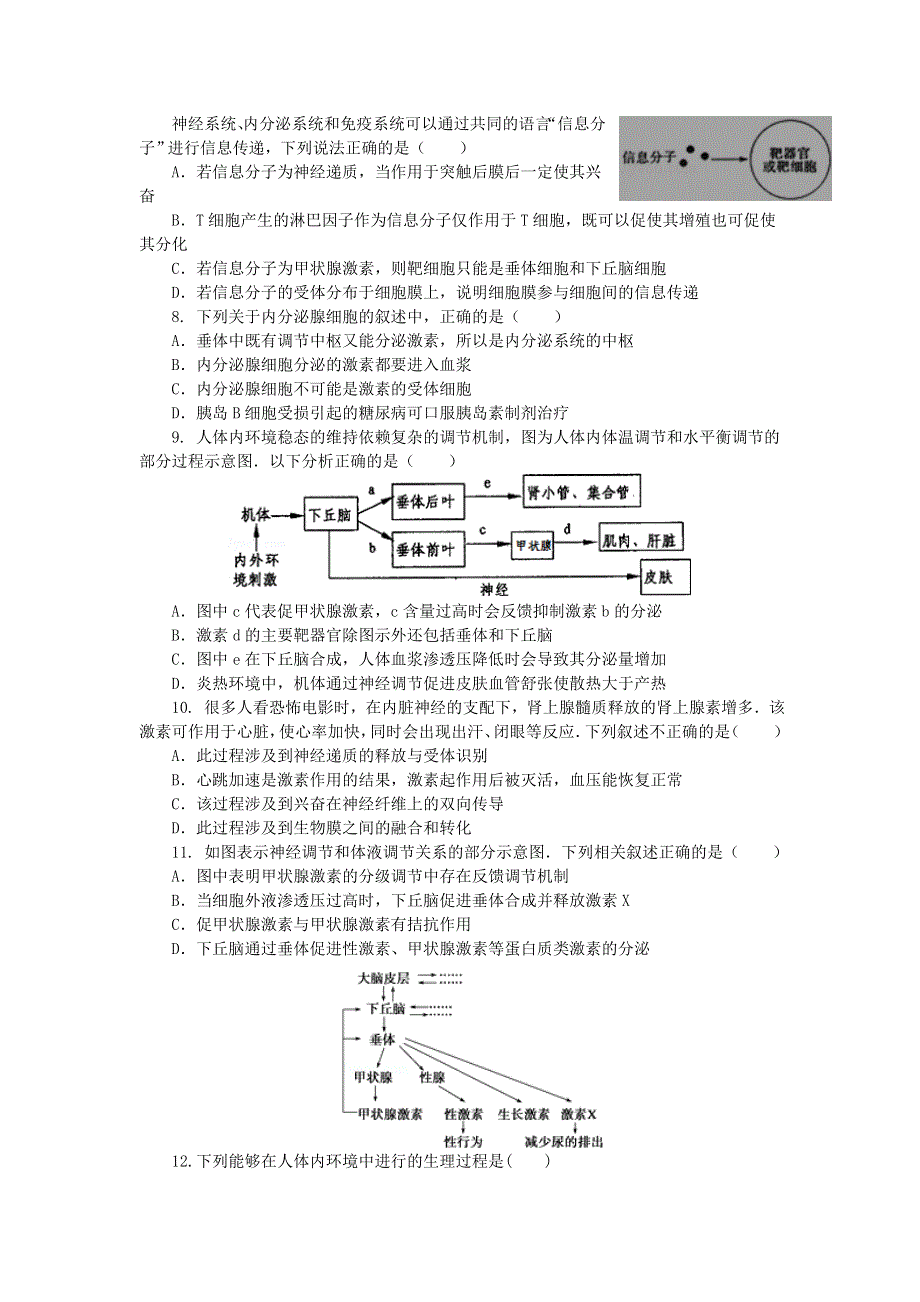 山西省运城市永济涑北中学2020-2021学年高二生物10月月考试题.doc_第2页