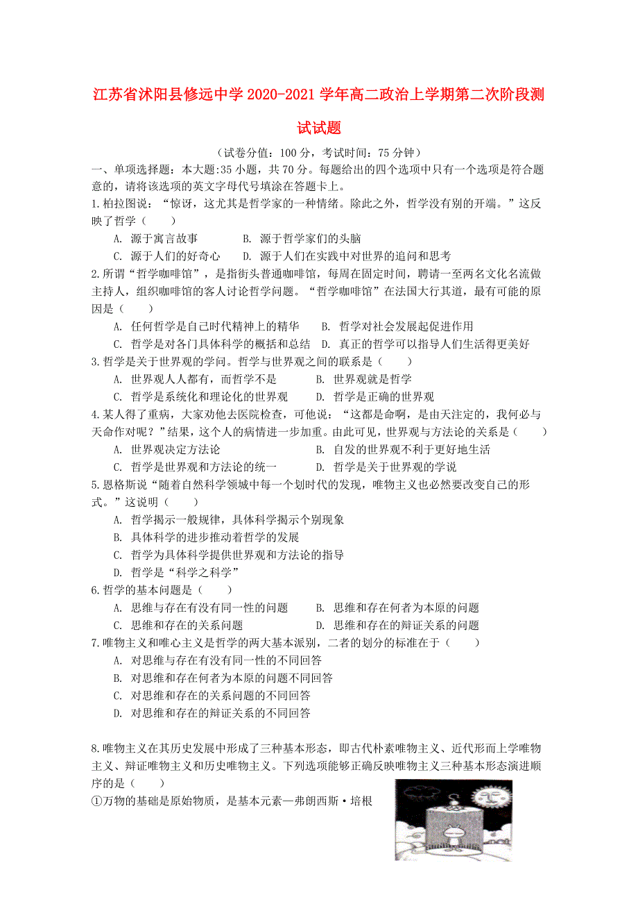 江苏省沭阳县修远中学2020-2021学年高二政治上学期第二次阶段测试试题.doc_第1页