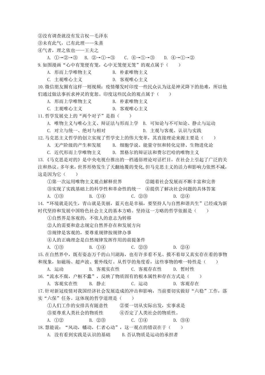 江苏省沭阳县修远中学2020-2021学年高二政治上学期第二次阶段测试试题.doc_第2页