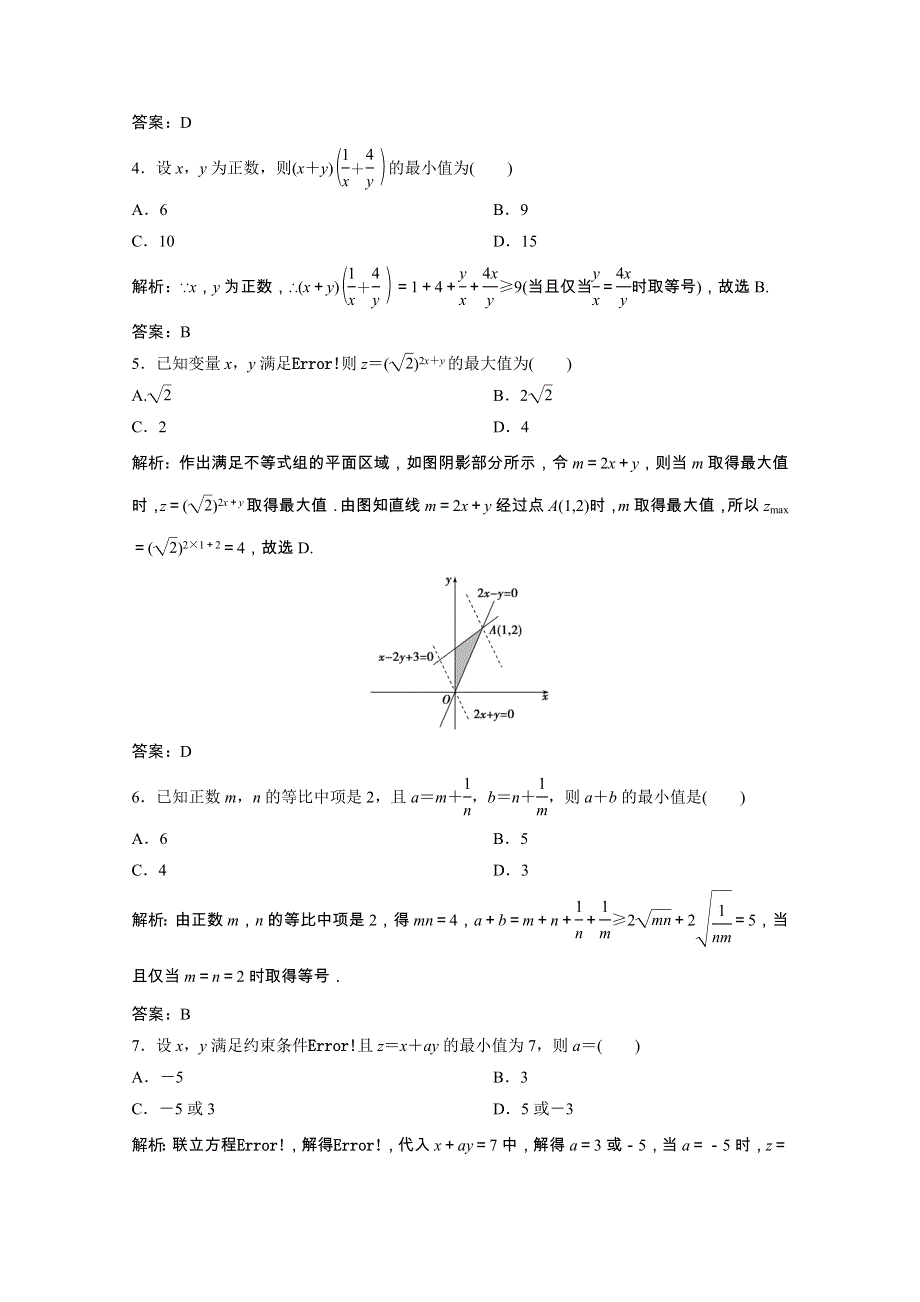 2020-2021学年高中数学 第三章 不等式单元综合检测课时跟踪训练（含解析）新人教A版必修5.doc_第2页