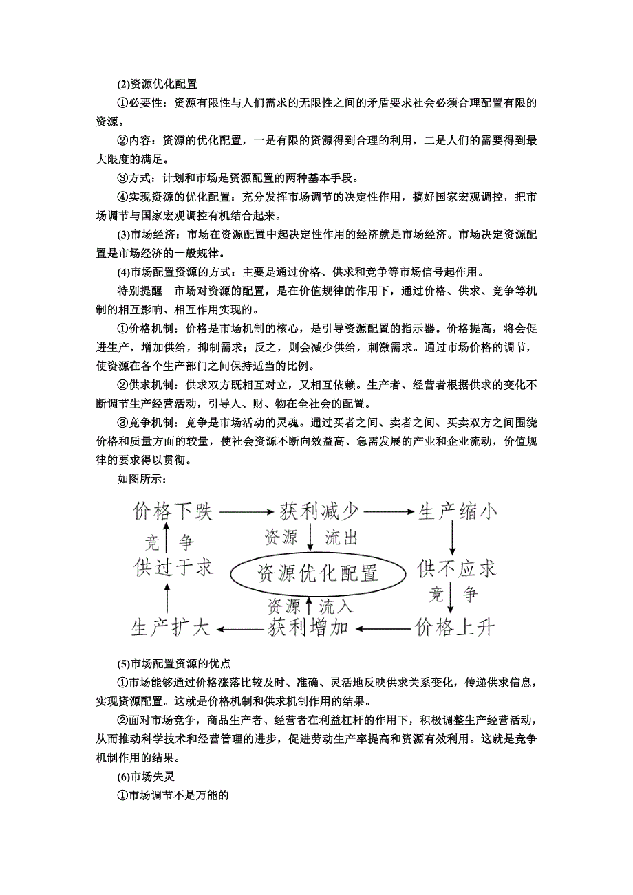 2017届高考政治一轮复习教案：必修1第9课考点一　市场经济基本原理 WORD版含答案.DOC_第2页