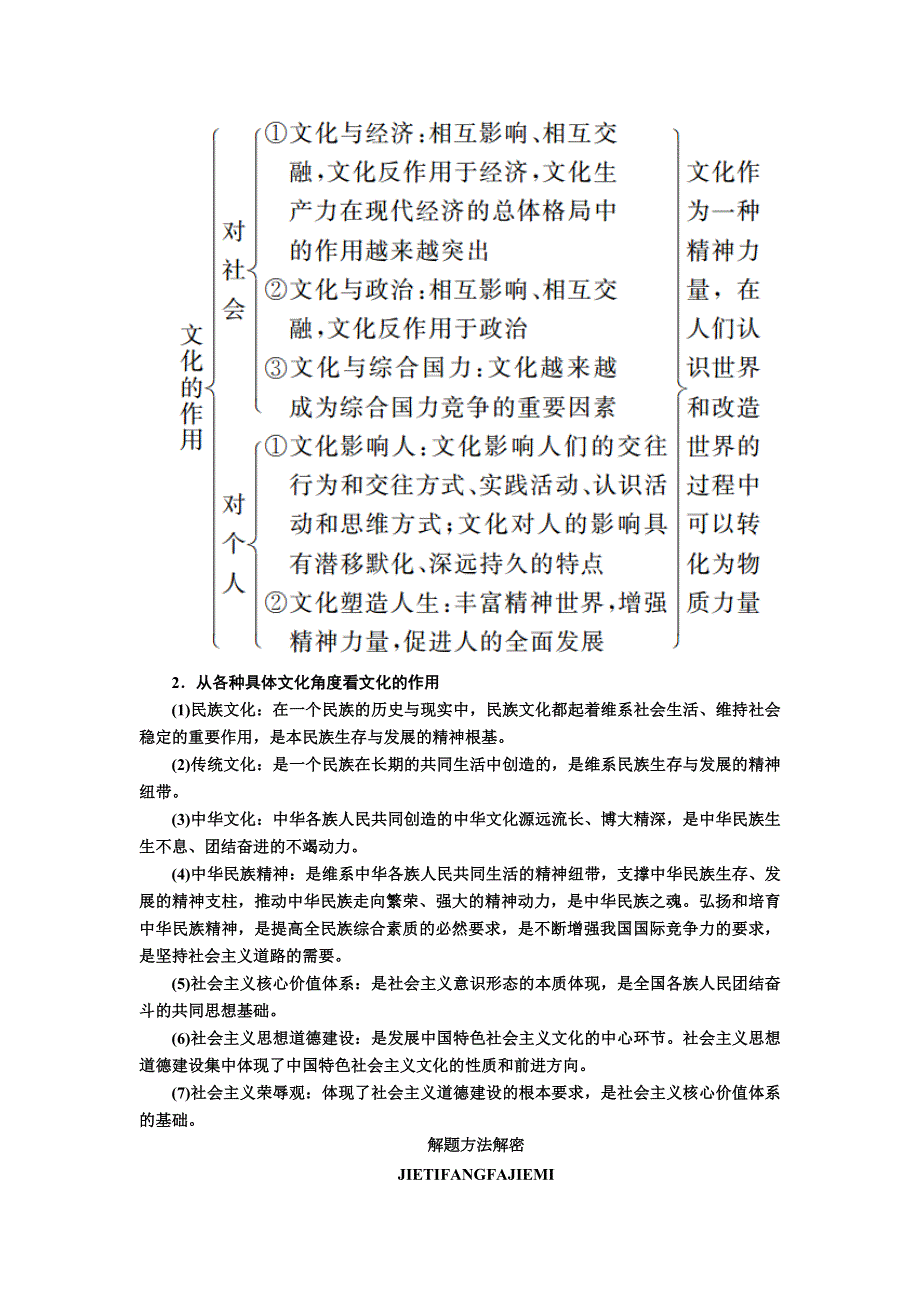 2017届高考政治一轮复习教案：必修3第1单元盘点验收 WORD版含答案.DOC_第2页