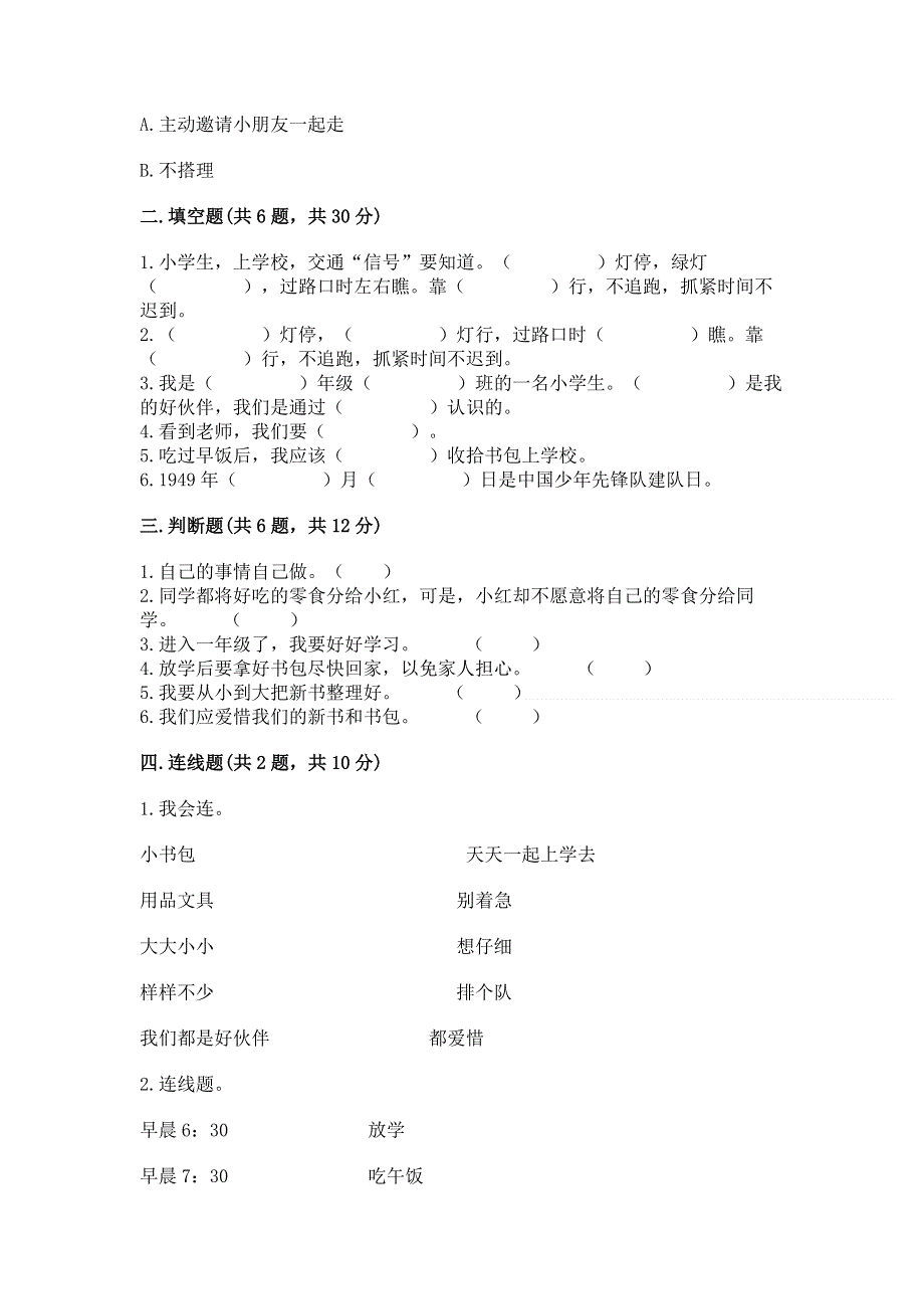 一年级上册道德与法治第一单元我是小学生啦测试卷附答案【b卷】.docx_第2页