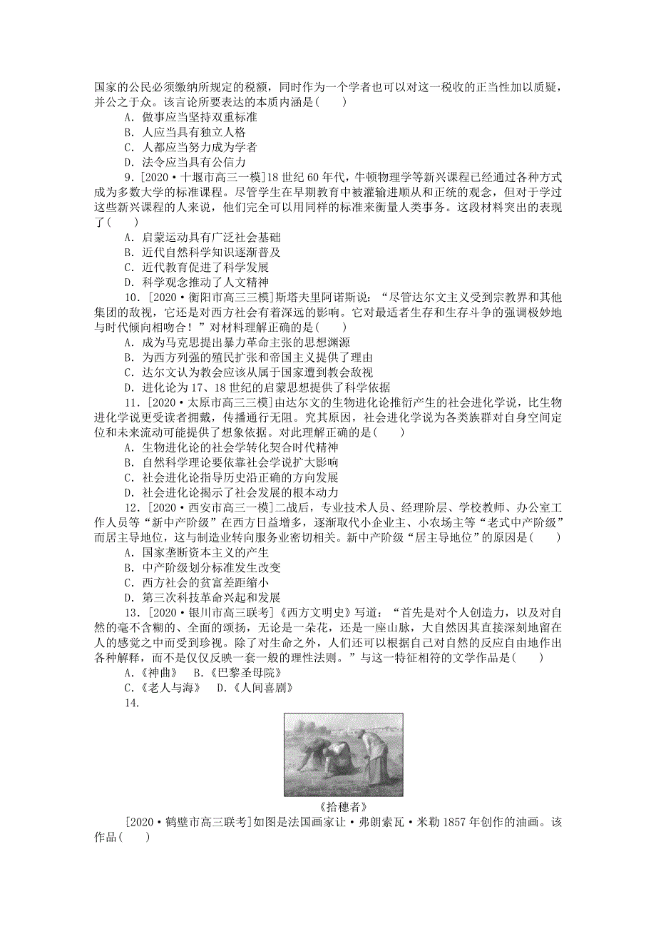 2021高考历史二轮专题复习 11 一脉相承的人文精神—西方的人文精神及近代以来的世界科技、文艺课时作业（含解析）.doc_第2页