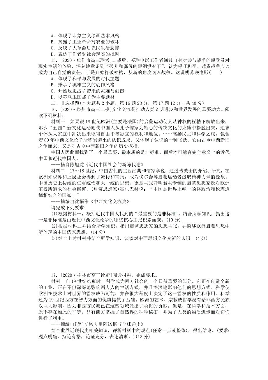 2021高考历史二轮专题复习 11 一脉相承的人文精神—西方的人文精神及近代以来的世界科技、文艺课时作业（含解析）.doc_第3页