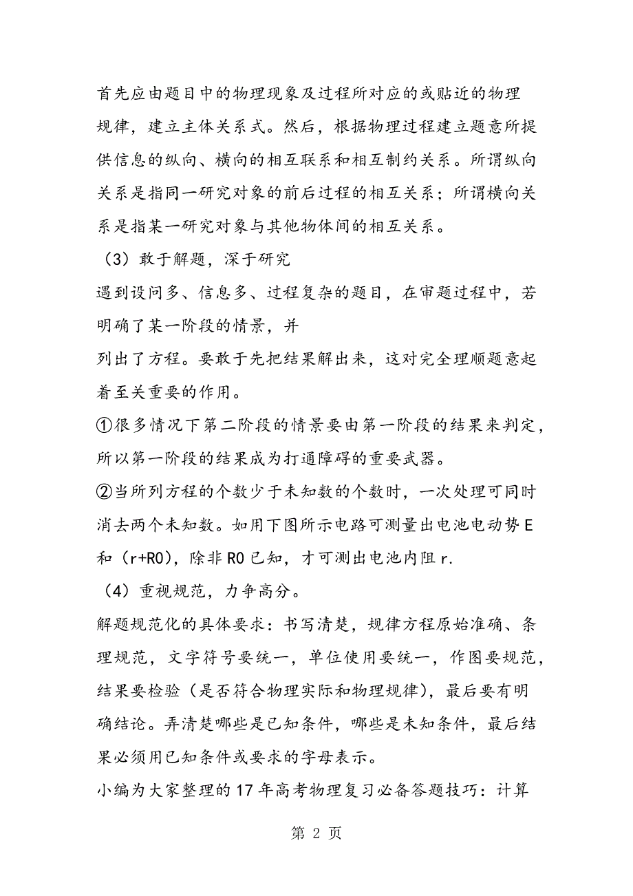 17年高考物理复习必备答题技巧：计算题.doc_第2页