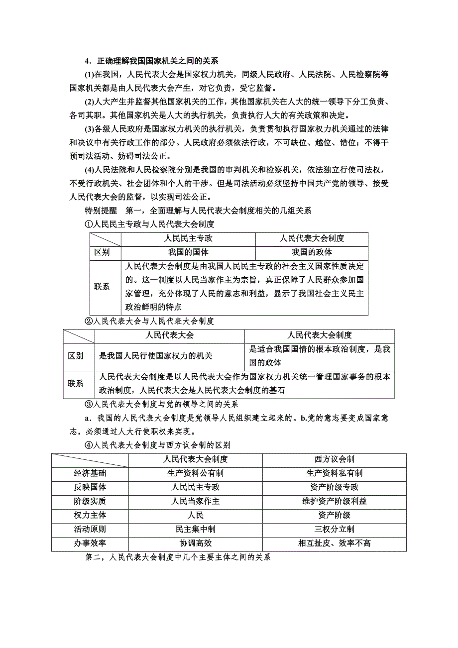 2017届高考政治一轮复习教案：必修2第5课考点二　我国的人民代表大会制度 WORD版含答案.DOC_第2页