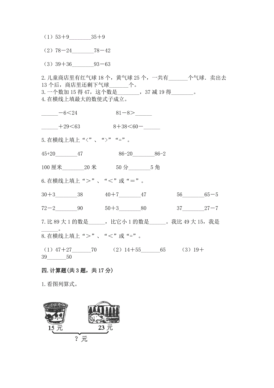 小学二年级数学 100以内的加法和减法 专项练习题（完整版）.docx_第2页