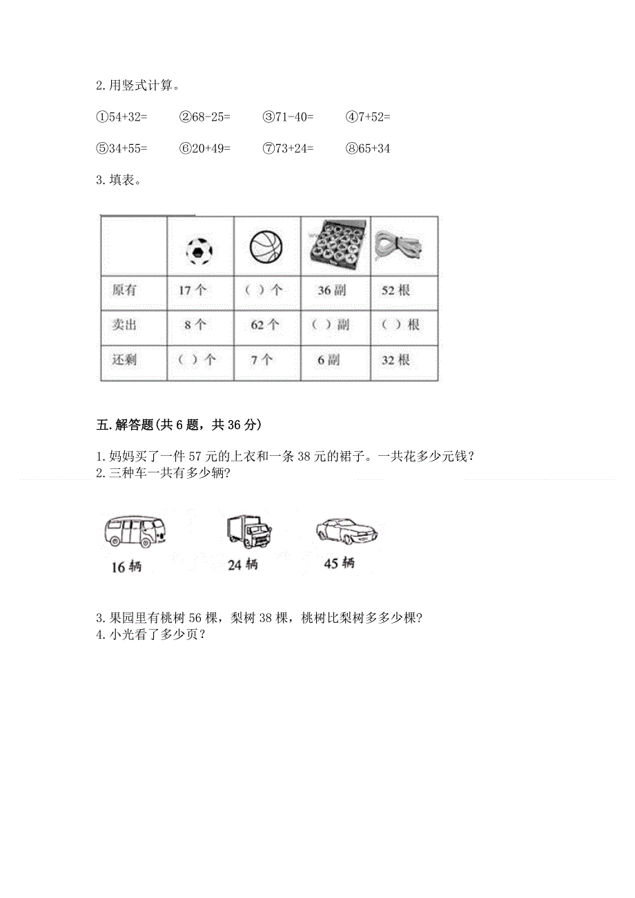 小学二年级数学 100以内的加法和减法 专项练习题（完整版）.docx_第3页