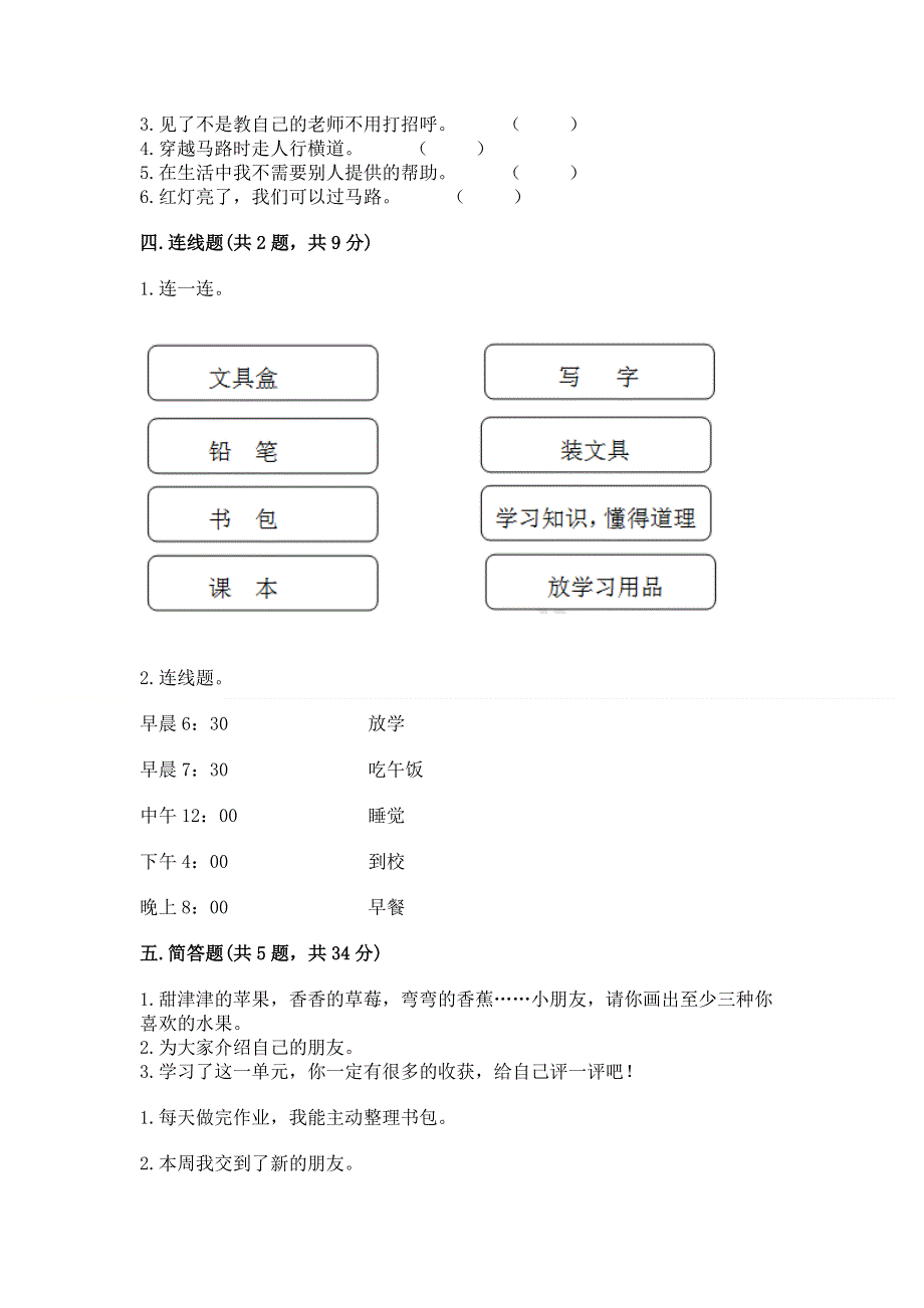 一年级上册道德与法治第一单元我是小学生啦测试卷附答案【a卷】.docx_第3页