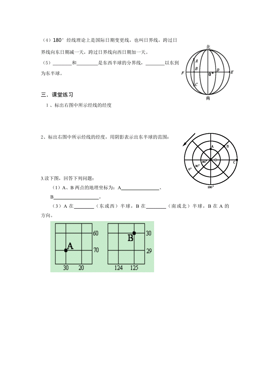 湖北省宜昌市葛洲坝中学人教版高中地理必修一练习：经纬线基本知识 .doc_第2页