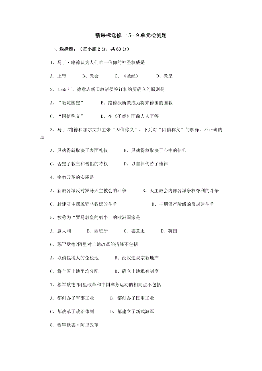 5—9单元检测题（新人教选修1）.doc_第1页