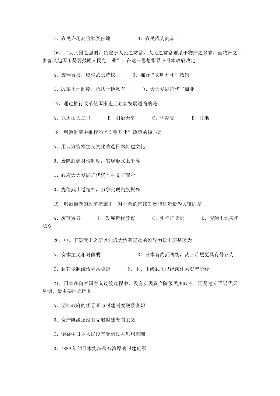 5—9单元检测题（新人教选修1）.doc_第3页