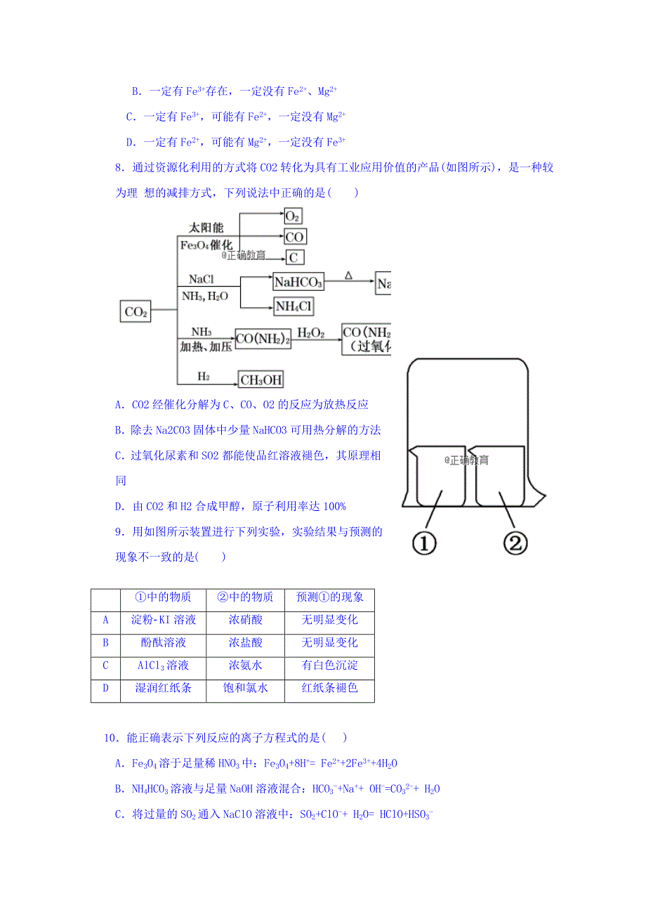 山西省运城市河津市河津中学2019届高三9月月考化学试卷 WORD版含答案.doc_第2页