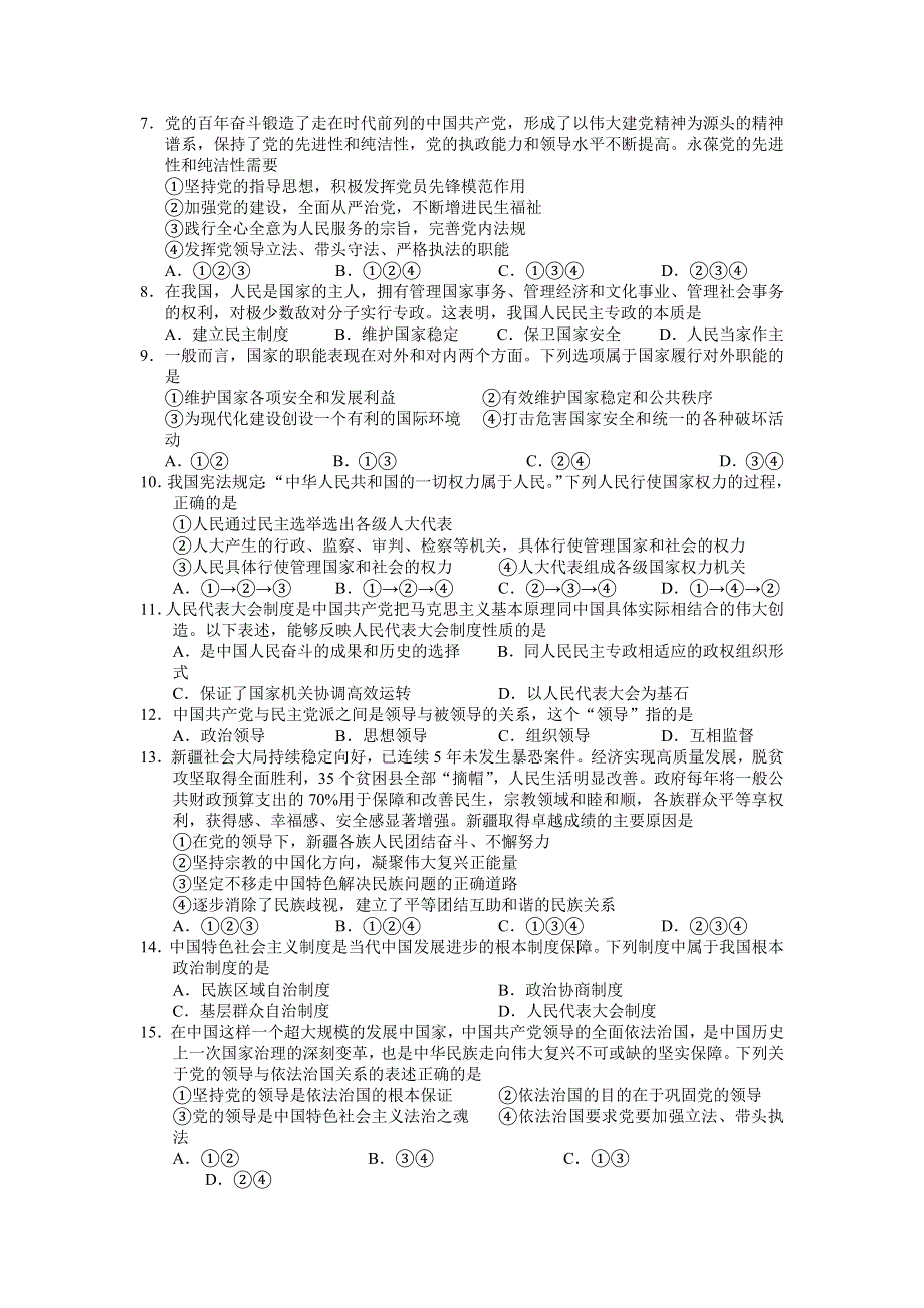 湖南省岳阳市临湘市2021-2022学年高一下学期期末教学质量检测政治试卷（学考）WORD版含答案.docx_第2页