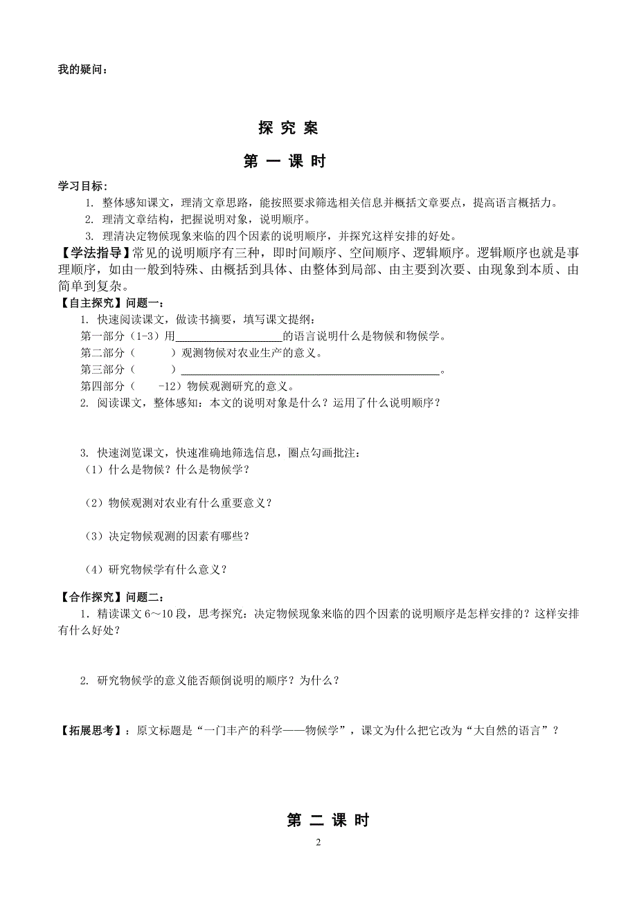 5《大自然的语言》导学案.doc_第2页