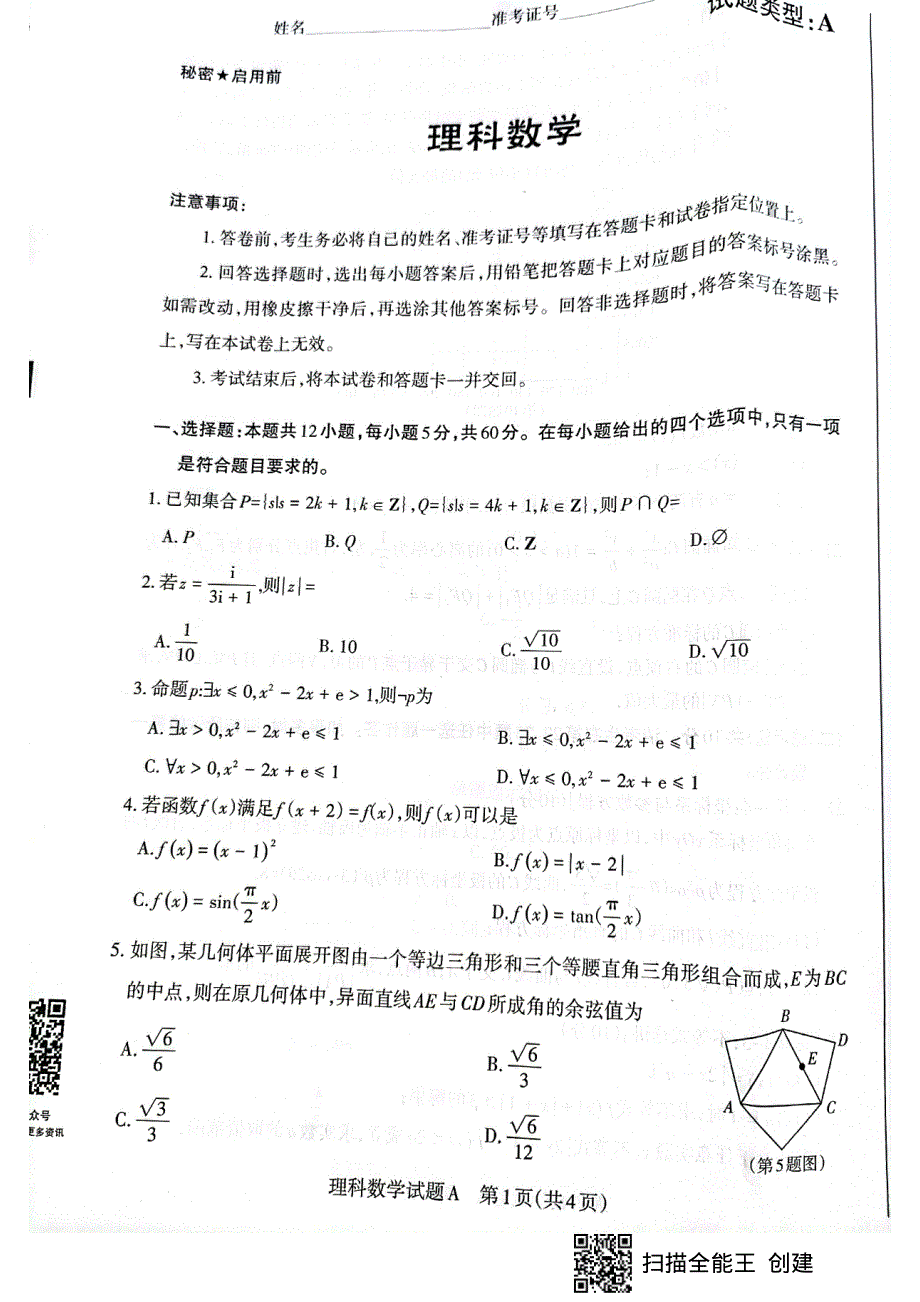 山西省运城市盐湖区2022届高三下学期3月数学理科试题 PDF版缺答案.pdf_第1页