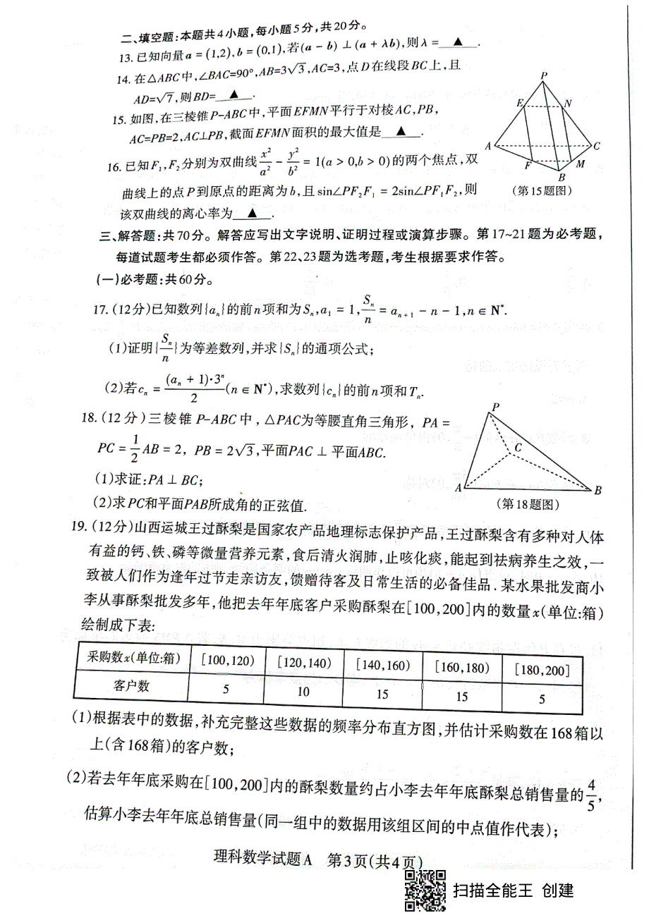 山西省运城市盐湖区2022届高三下学期3月数学理科试题 PDF版缺答案.pdf_第3页