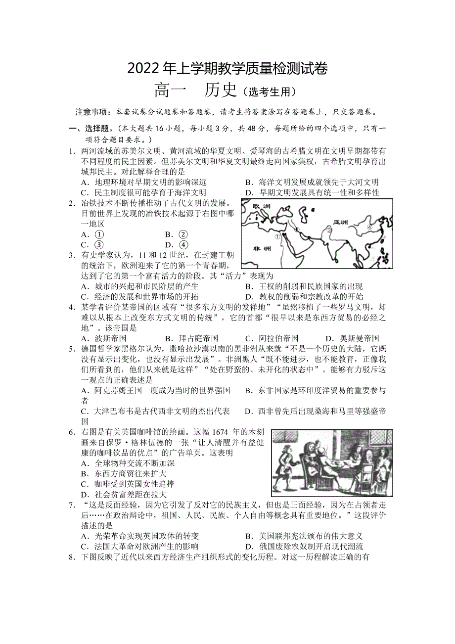 湖南省岳阳市临湘市2021-2022学年高一下学期期末教学质量检测历史试卷（选考）WORD版含答案.docx_第1页