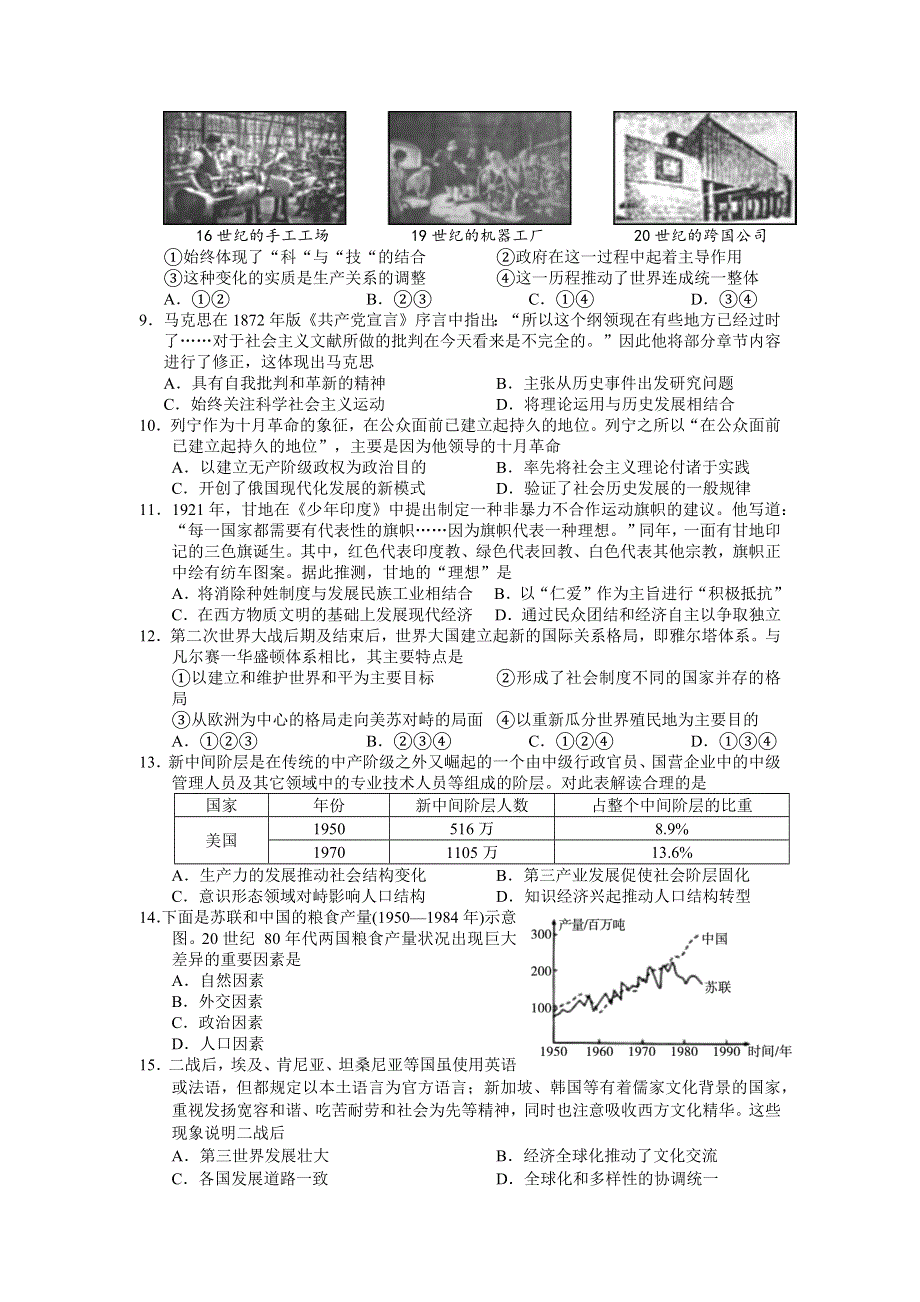 湖南省岳阳市临湘市2021-2022学年高一下学期期末教学质量检测历史试卷（选考）WORD版含答案.docx_第2页